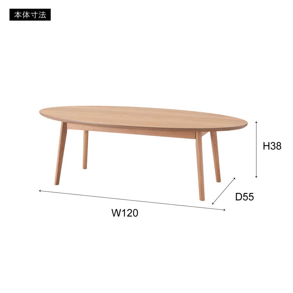 モダン北欧オーバルローテーブル｜曲線美が映えるスタイリッシュなリビングテーブル