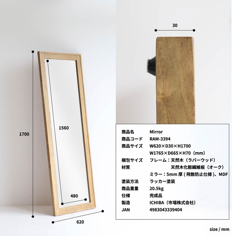 ナチュラルヴィンテージな等身大ミラー