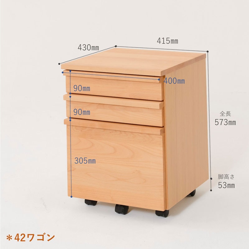 天然木の学習デスク用ワゴン｜幅34・42cm | インテリア・家具の通販