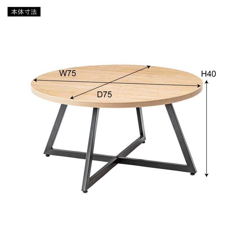 木目の表情を愉しむ円形ローテーブル｜アイアン脚で魅せるモダン空間