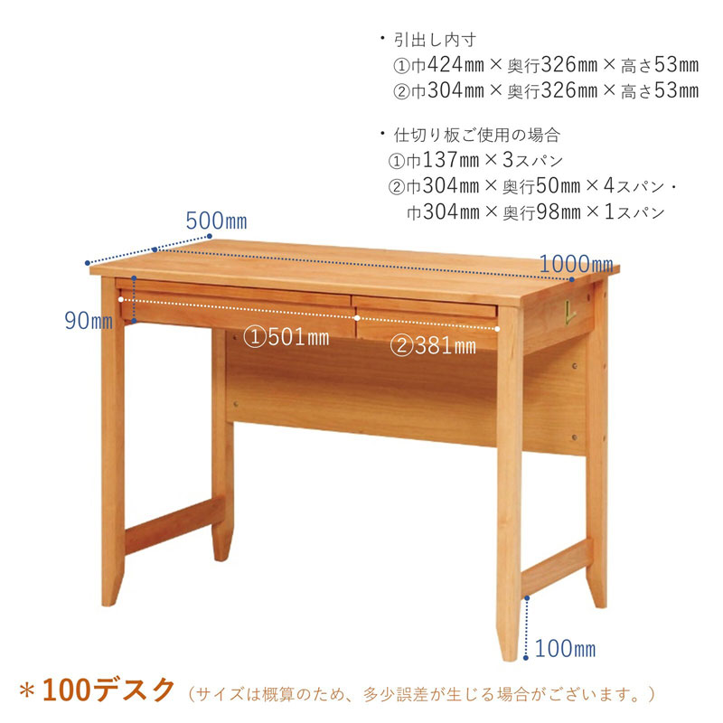 天然木の学習デスク｜幅90・100・120cm