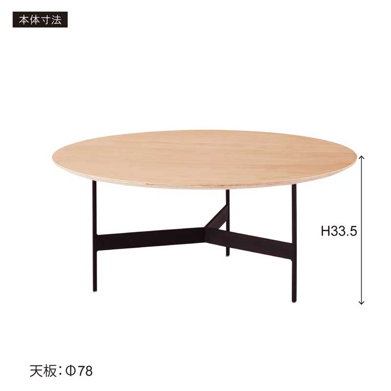 ラウンドローテーブル｜直線×曲線の美が際立つ洗練モダンデザイン