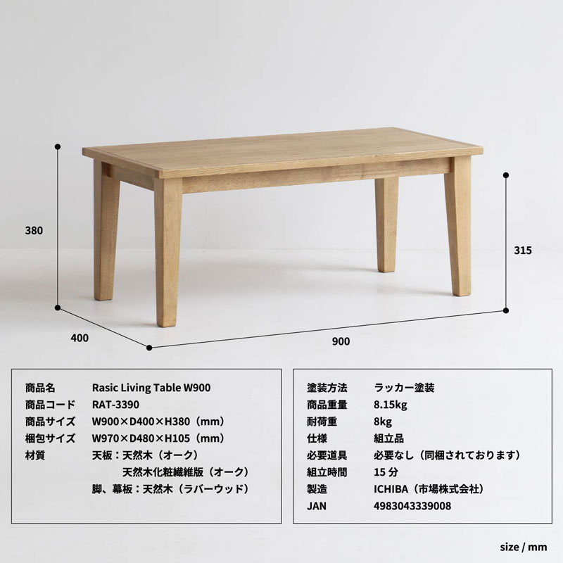 オーク材の大きな木目が高級感を感じさせるセンターテーブル | 幅90cm