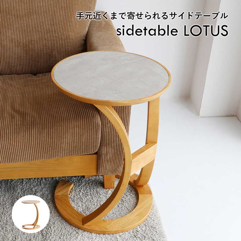 ミニマルデザインのサイドテーブル｜ソファに合うコンパクトテーブル