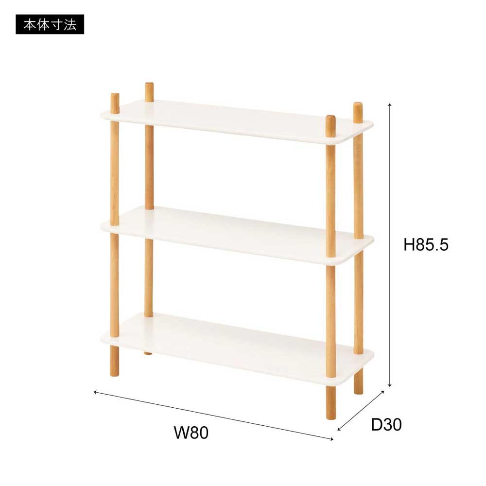 ホワイト×天然木 3段オープンラック|優しい印象の北欧風シェルフ