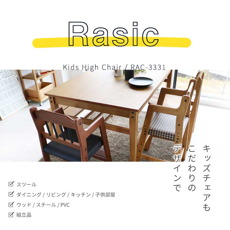 ソフトヴィンテージテイストに仕上げたお子様用ハイチェア