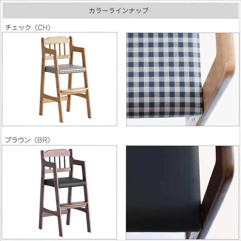 ソフトヴィンテージテイストに仕上げたお子様用ハイチェア