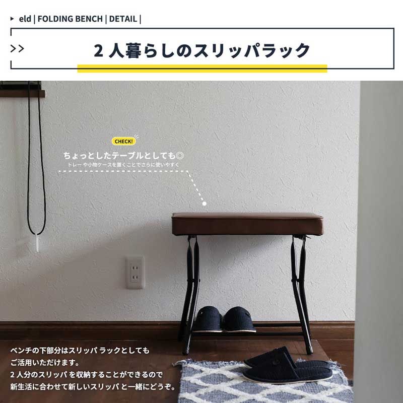 ナチュラルデザインの折りたたみ式玄関ベンチ|スリム収納