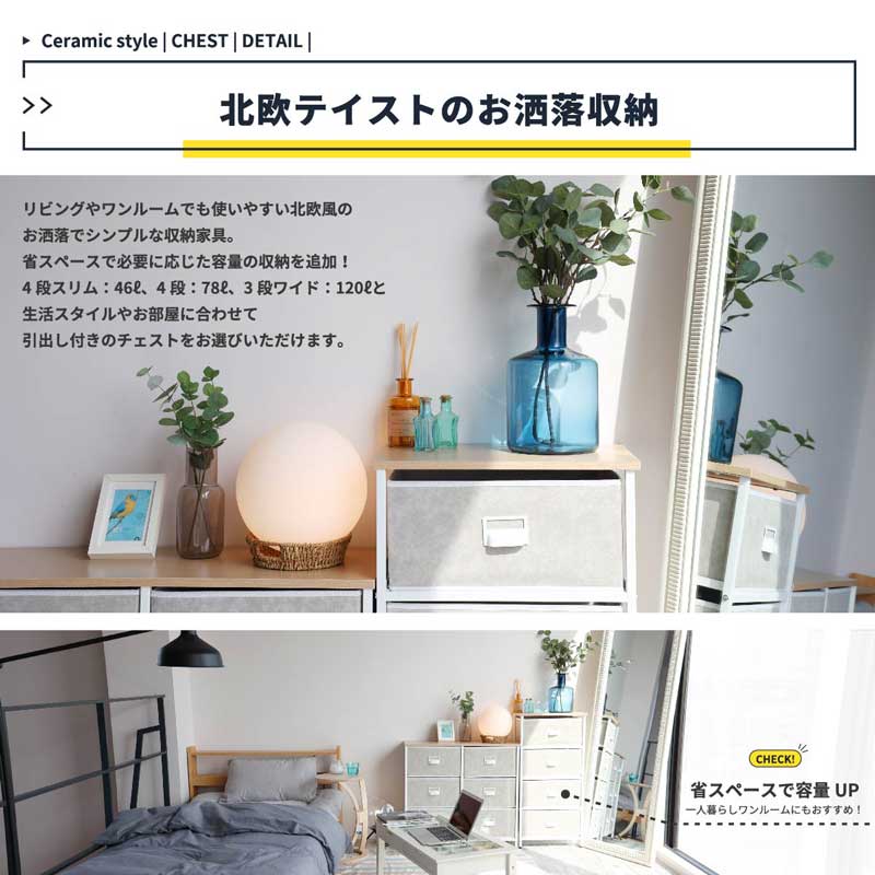 セラミック柄チェスト｜スタイリッシュな収納