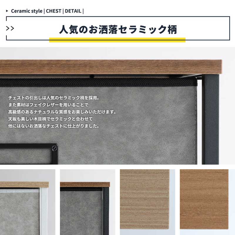 セラミック柄チェスト｜スタイリッシュな収納