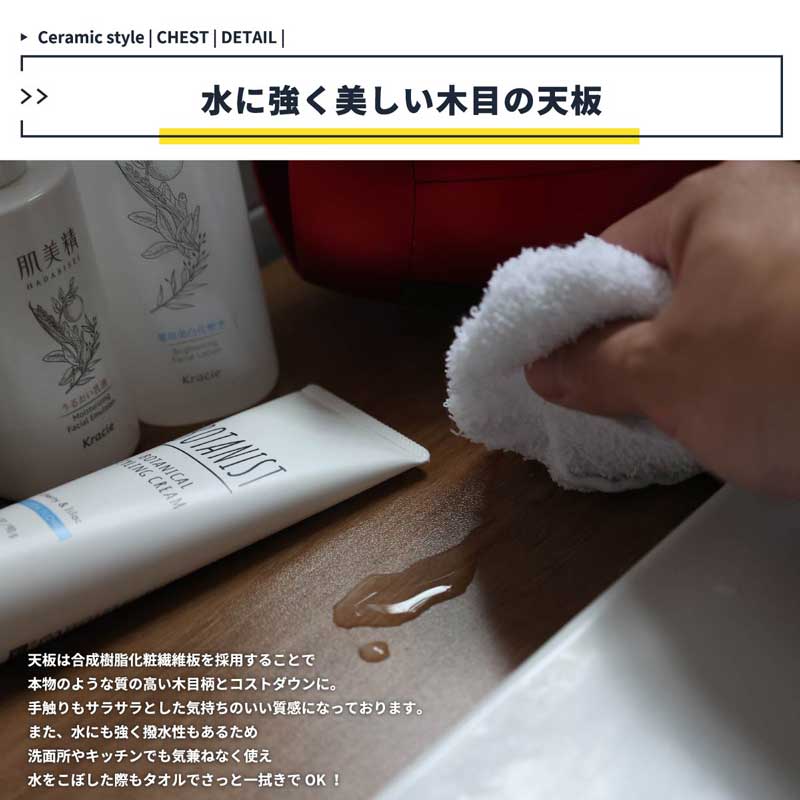 セラミック柄チェスト｜スタイリッシュな収納