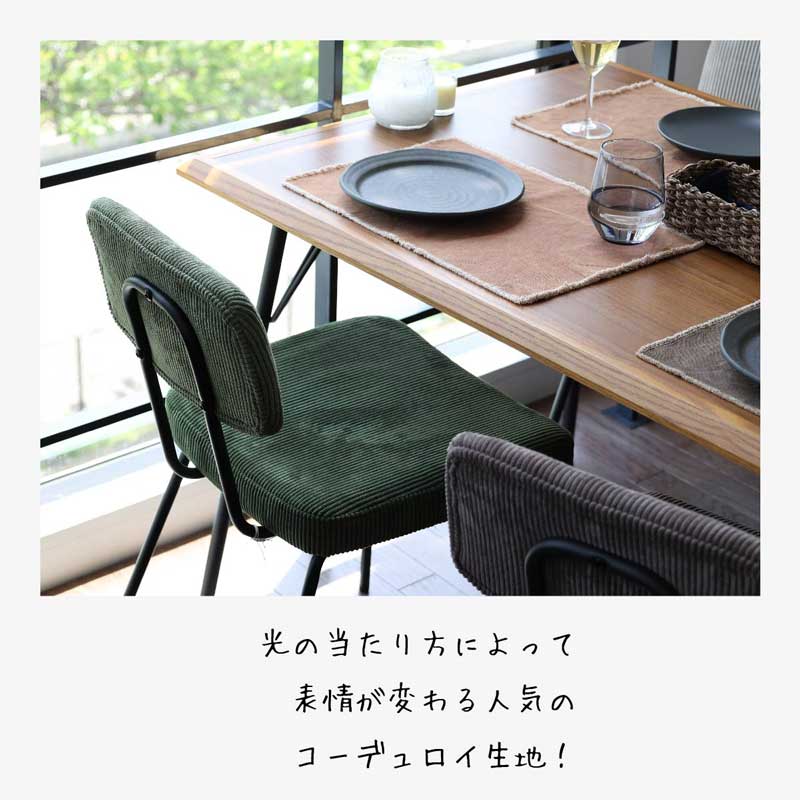 ヴィンテージ風ダイニングチェア｜ブラックスチール×コーデュロイ
