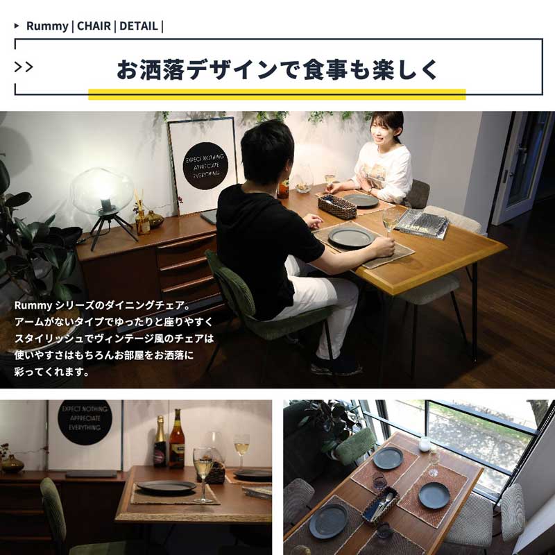 ヴィンテージ風ダイニングチェア｜ブラックスチール×コーデュロイ