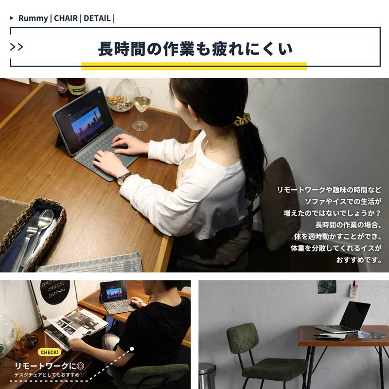 ヴィンテージ風ダイニングチェア｜ブラックスチール×コーデュロイ