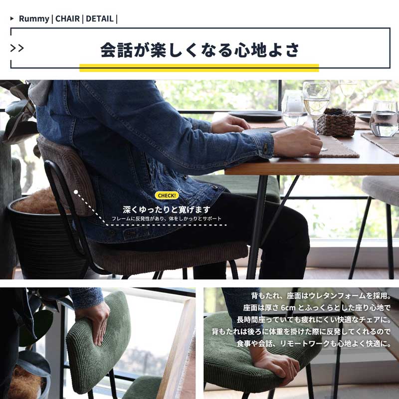 ヴィンテージ風ダイニングチェア｜ブラックスチール×コーデュロイ