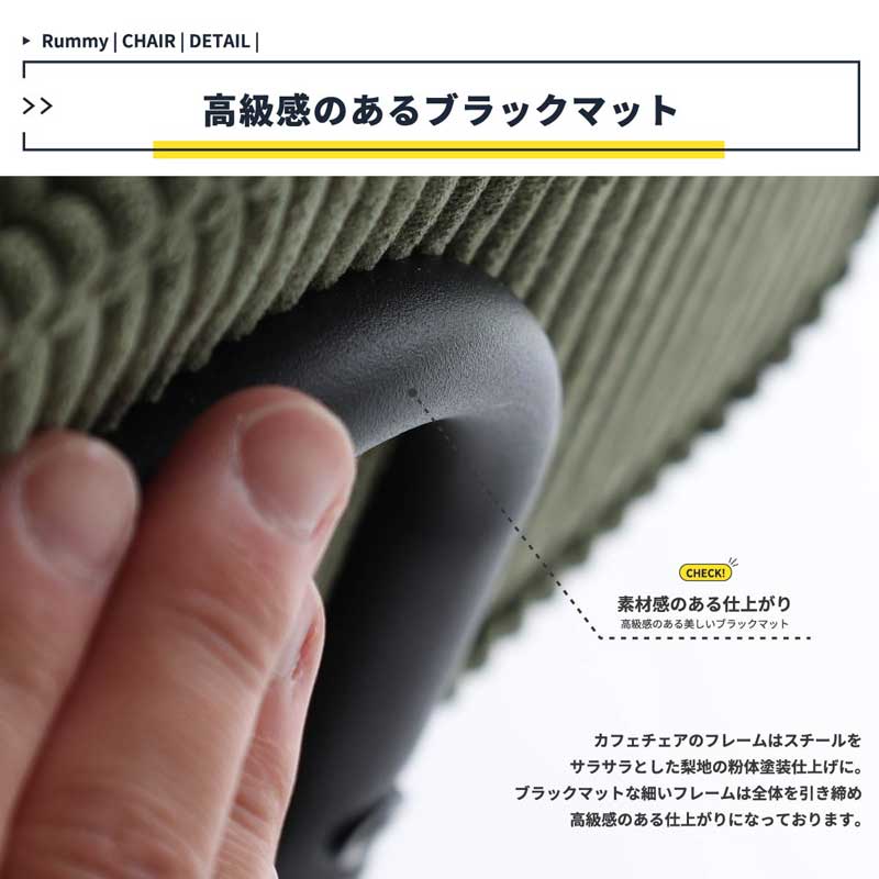 ヴィンテージ風ダイニングチェア｜ブラックスチール×コーデュロイ