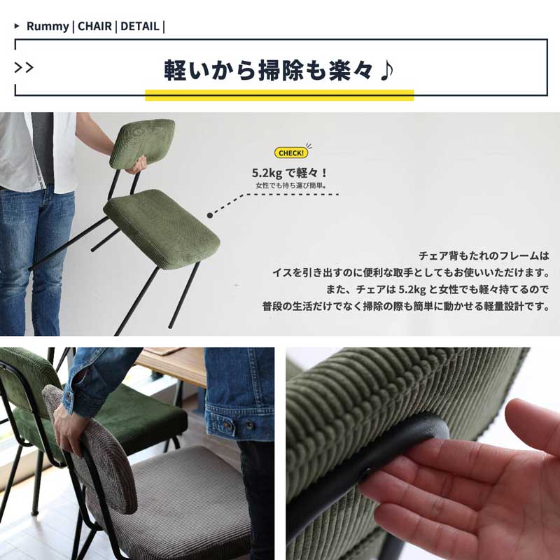 ヴィンテージ風ダイニングチェア｜ブラックスチール×コーデュロイ