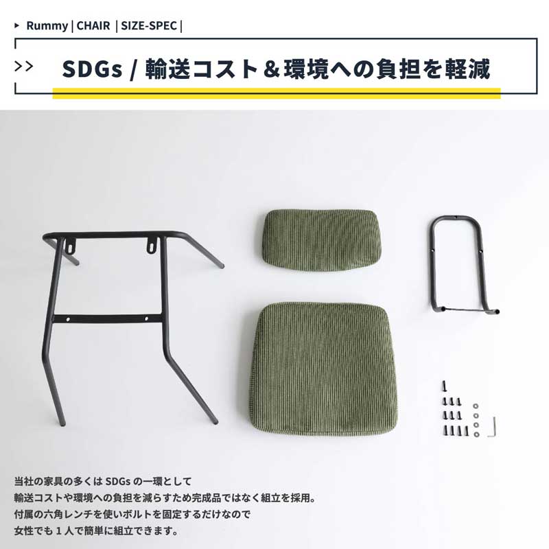 ヴィンテージ風ダイニングチェア｜ブラックスチール×コーデュロイ