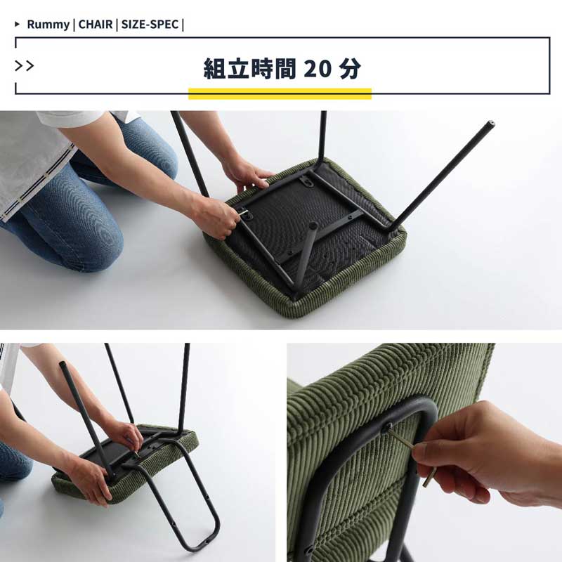 ヴィンテージ風ダイニングチェア｜ブラックスチール×コーデュロイ