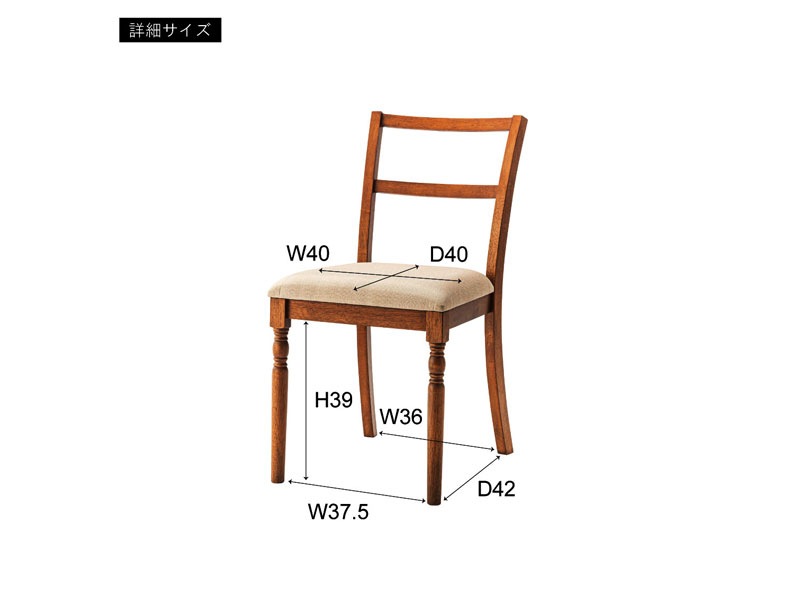 クラシックなデザインのダイニングチェア｜フレンチシャビー｜飾り脚