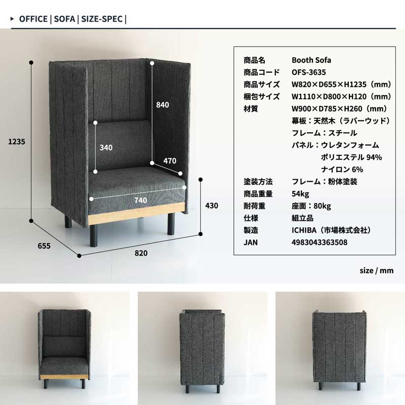 プライベートブースソファ｜オフィスにも最適なパーソナル空間