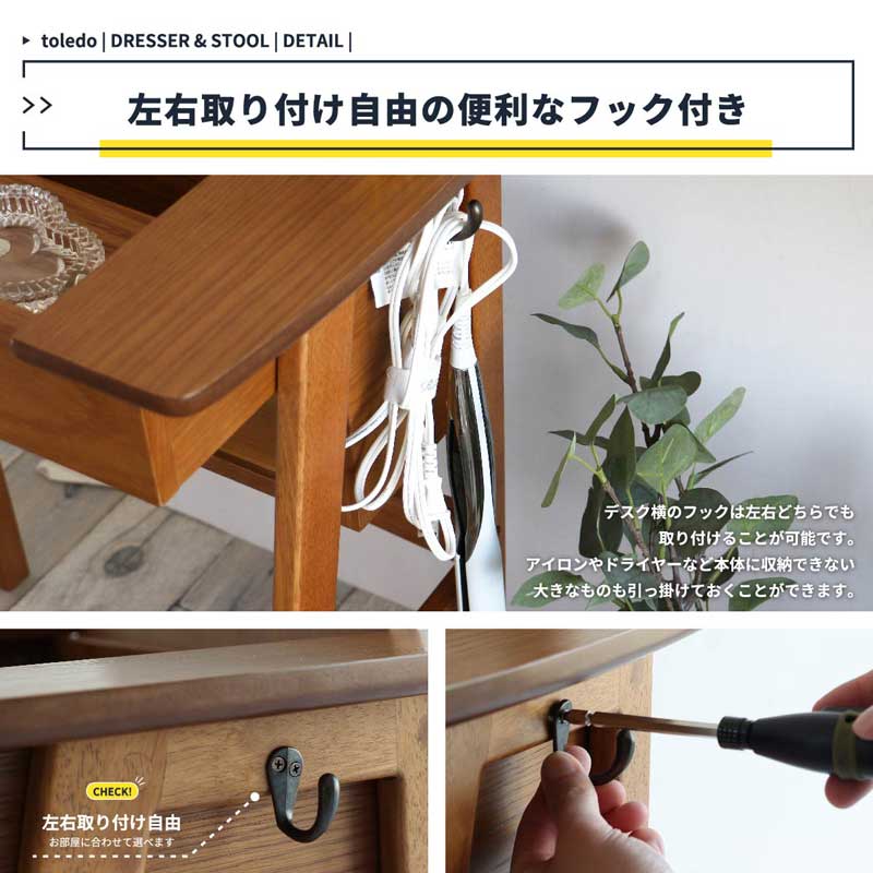 ヴィンテージ風2WAYドレッサーデスク｜スツール付き