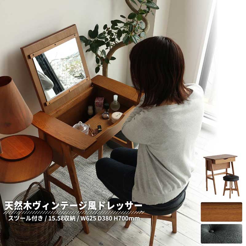 ヴィンテージ風2WAYドレッサーデスク｜スツール付き