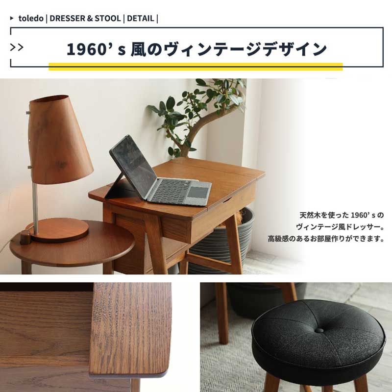 ヴィンテージ風2WAYドレッサーデスク｜スツール付き