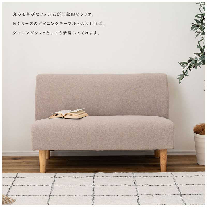 北欧風2Wayダイニングソファ｜丸みフォルムと洗えるカバー｜圧迫感の