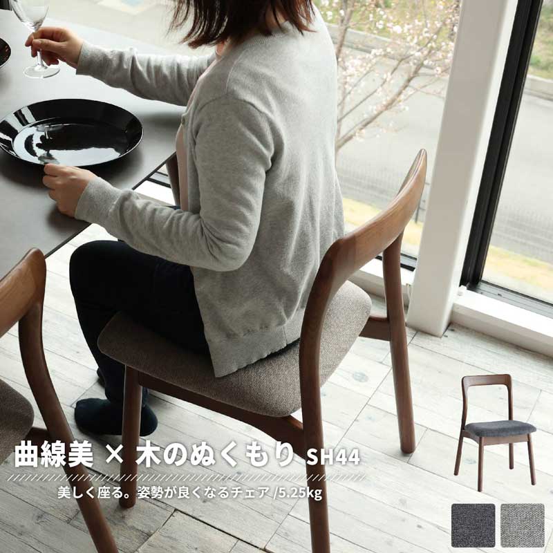 北欧テイストのシンプルな2脚セットのダイニングチェア｜優雅な曲線と天然木の美しさ