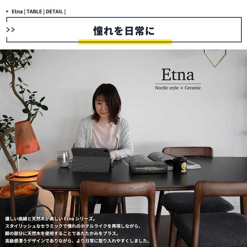 スタイリッシュなセラミック天板×天然木のダイニングテーブル|幅160cm