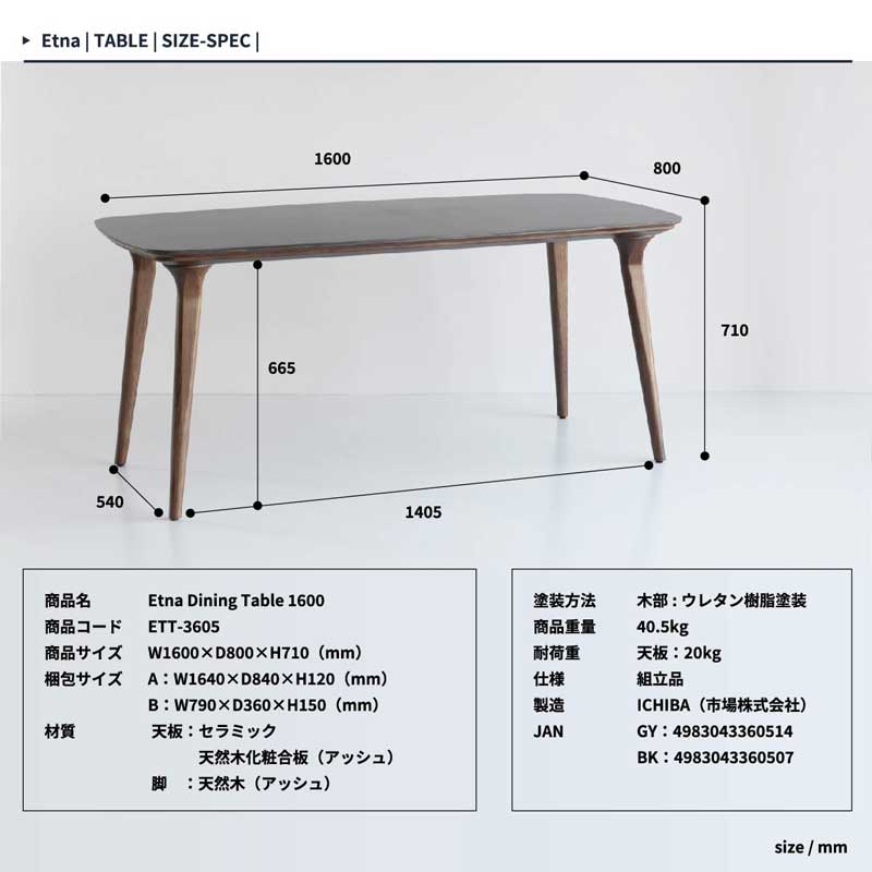 スタイリッシュなセラミック天板×天然木のダイニングテーブル|幅160cm