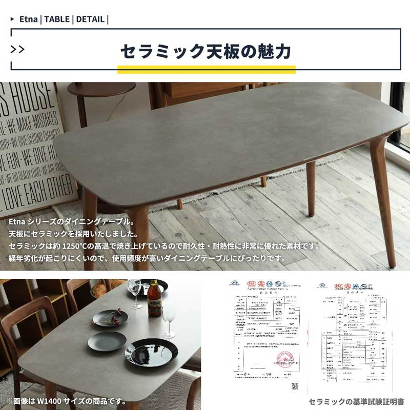 スタイリッシュなセラミック天板×天然木のダイニングテーブル｜幅140cm
