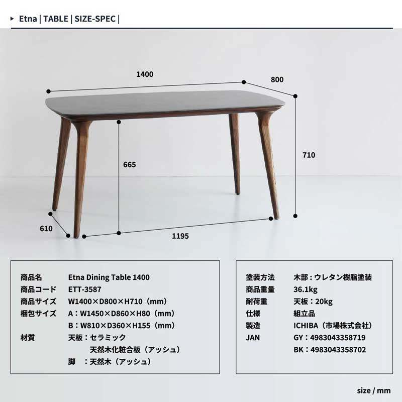 スタイリッシュなセラミック天板×天然木のダイニングテーブル｜幅140cm