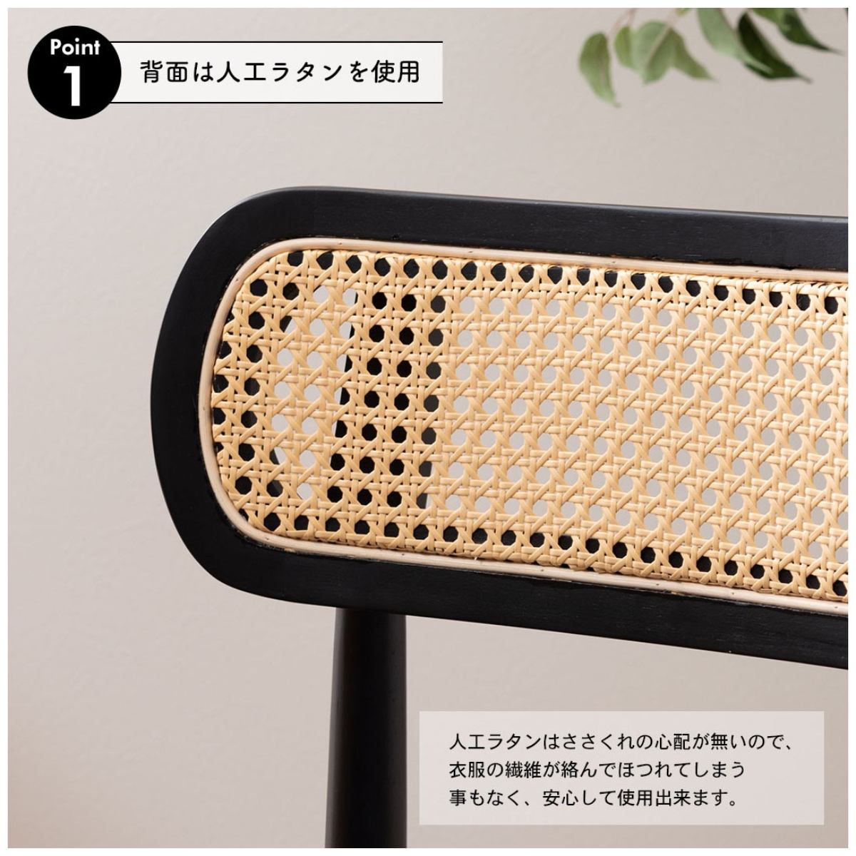 ダイニングチェア ラタン 黒 スエード 座面高46cm 完成品｜ジャパンディな背もたれ