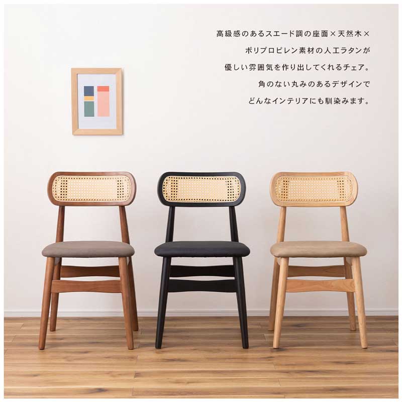 ダイニングチェア｜黒×ラタン｜ジャパンディな背もたれ