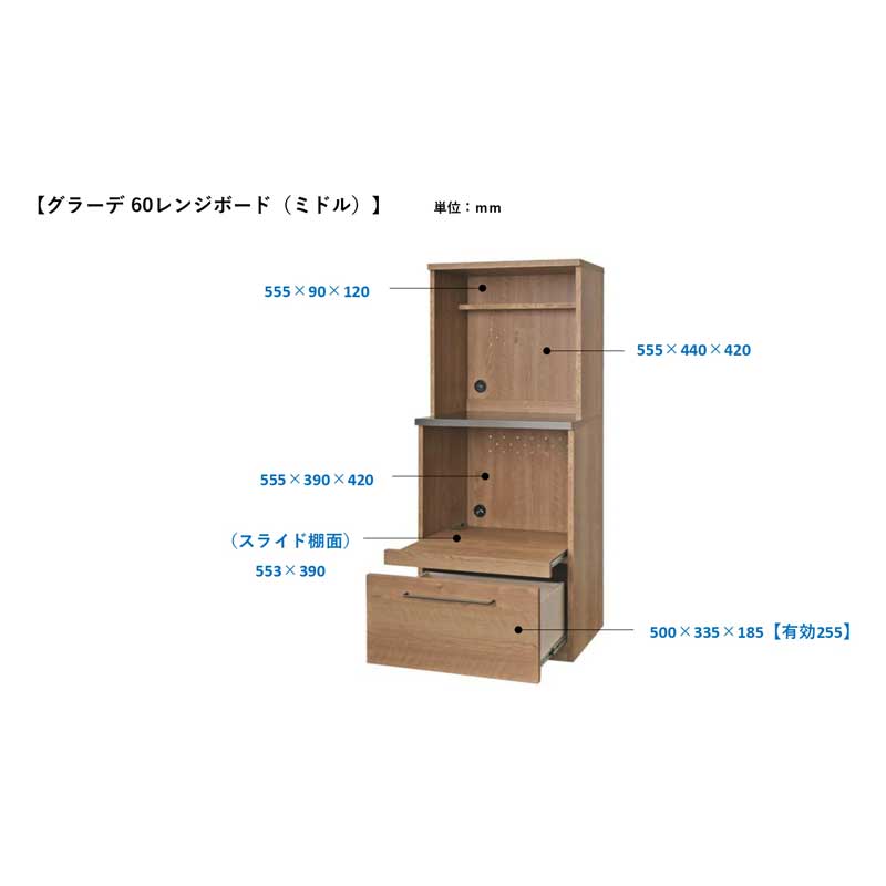 60cm幅のおしゃれなレンジボード|手の届きやすいミドル高タイプ|北欧モダン