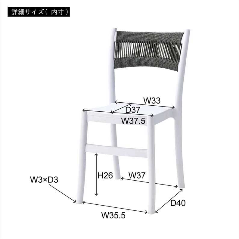 ダイニングチェア スタッキング 座面高46cm 完成品|おしゃれな編み込み背もたれ