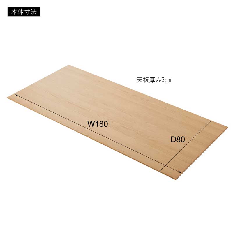 北欧スタイルの天然木ダイニング天板｜幅180cm | インテリア・家具の