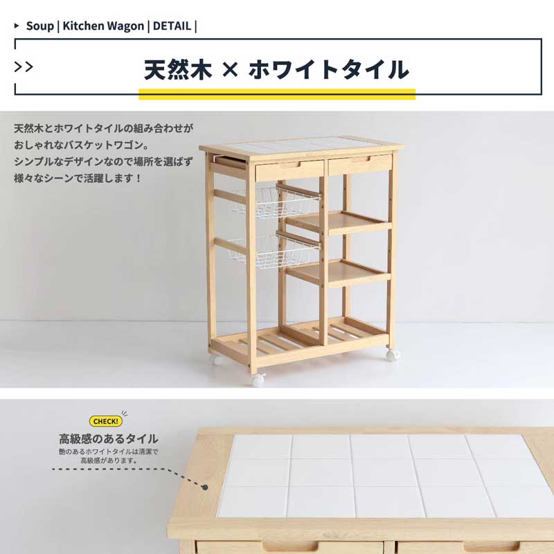 ナチュラルテイストのタイル天板キッチンワゴン