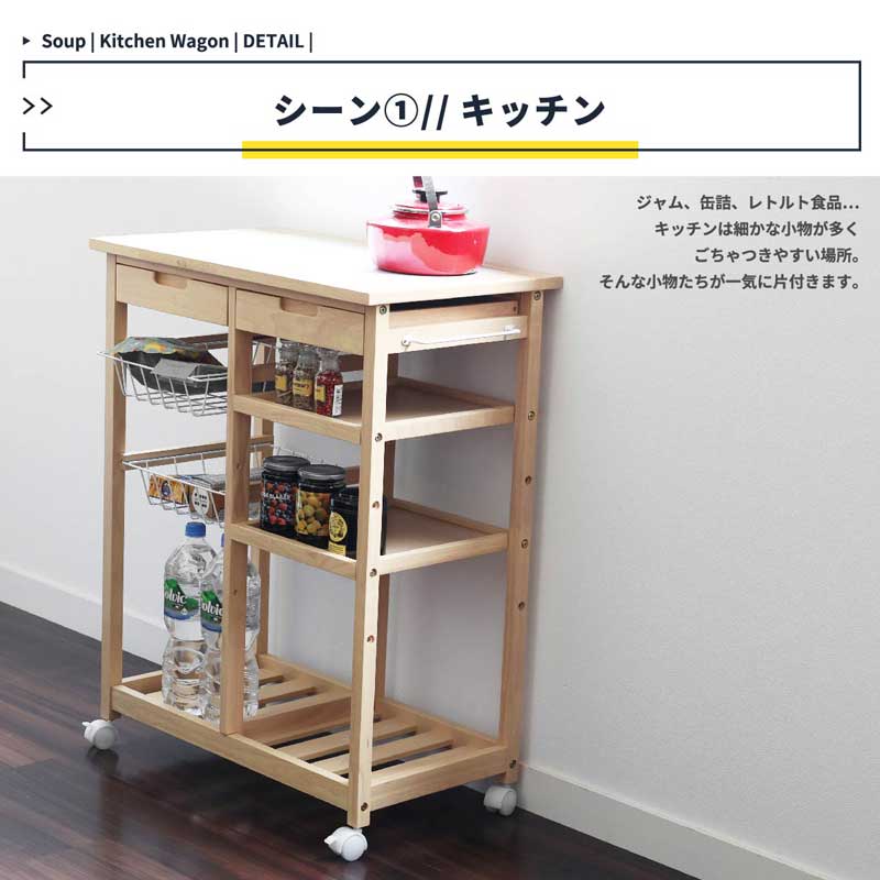 ナチュラルテイストのタイル天板キッチンワゴン