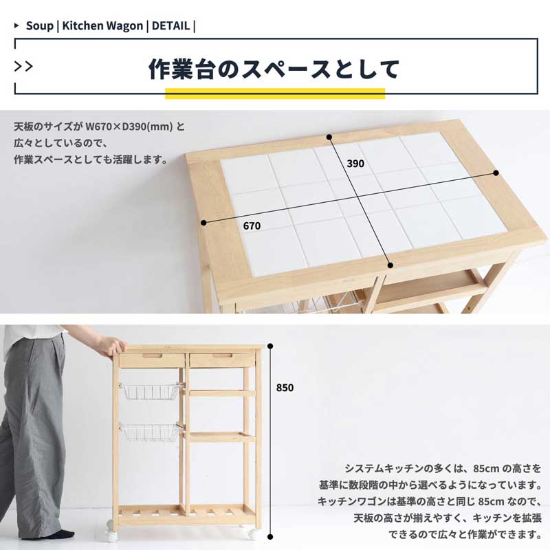ナチュラルテイストのタイル天板キッチンワゴン