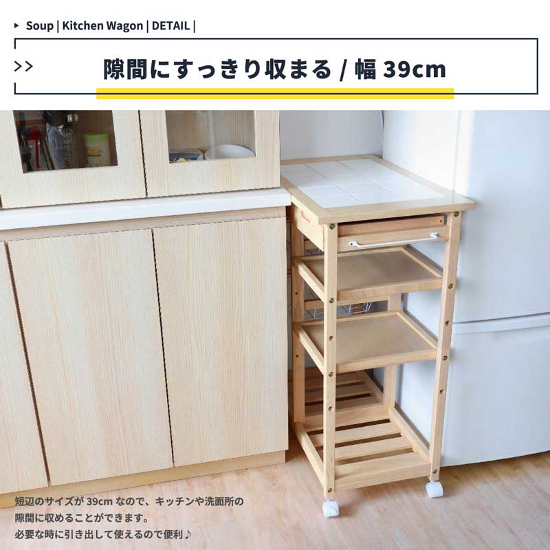 ナチュラルテイストのタイル天板キッチンワゴン