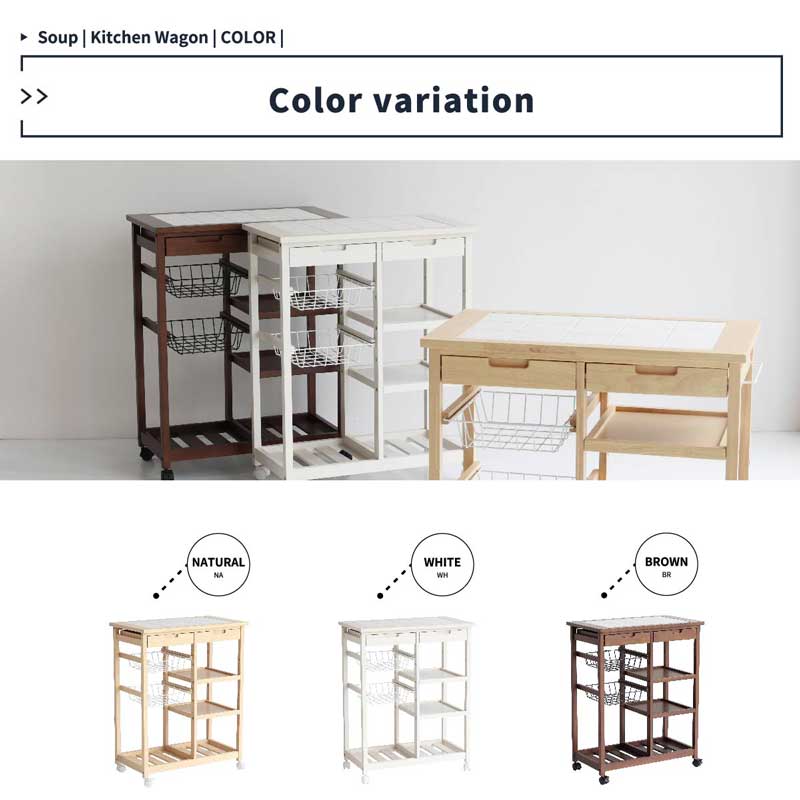 ナチュラルテイストのタイル天板キッチンワゴン