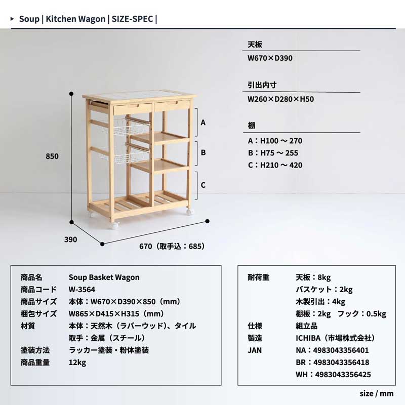 ナチュラルテイストのタイル天板キッチンワゴン