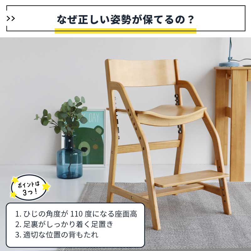 北欧風ダイニング学習チェア｜高さ調節＆成長にフィット