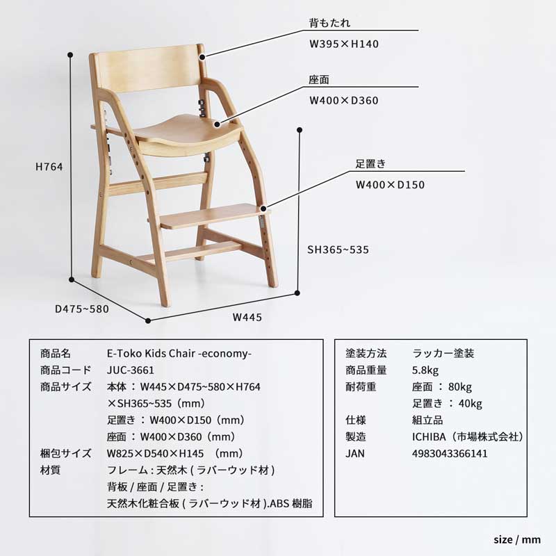 北欧風ダイニング学習チェア｜高さ調節＆成長にフィット