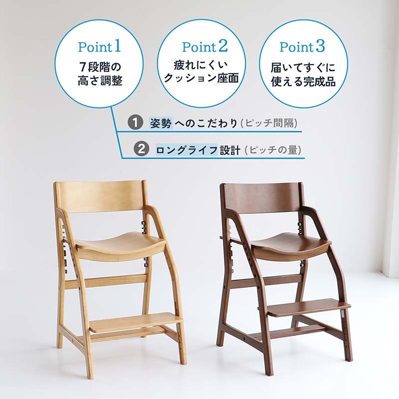 北欧風ダイニング学習チェア｜高さ調節＆クッション付き