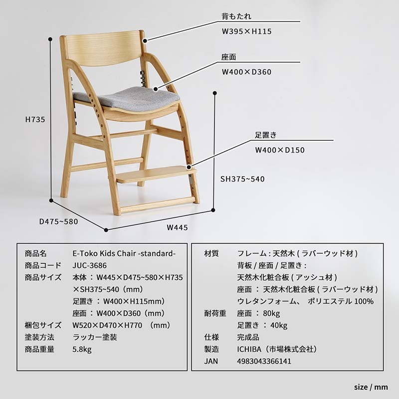 北欧風ダイニング学習チェア｜高さ調節＆クッション付き