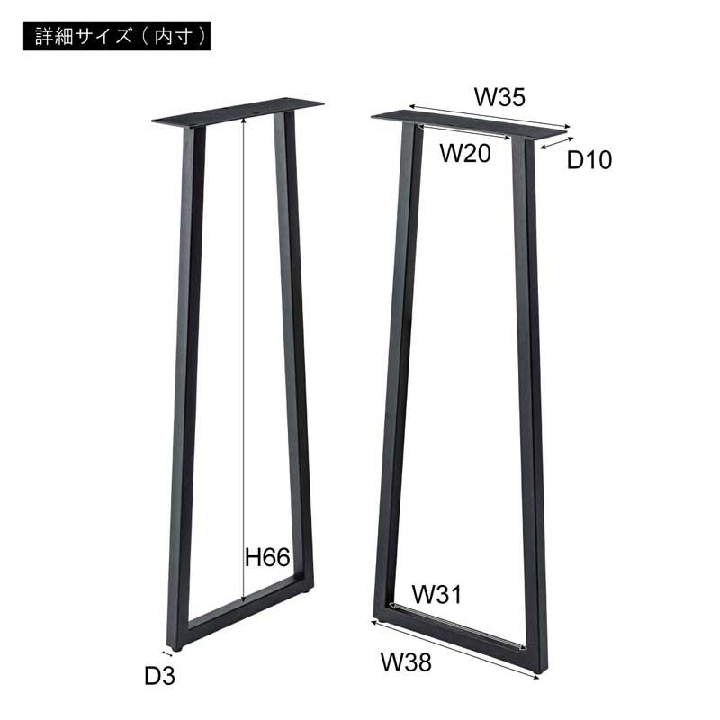 テーブル用スチール脚パーツ|高さ70.5cm〈アジャスター付き/2本セット〉